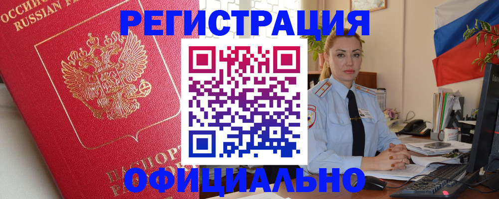 временная регистрация законно в Воронежской области